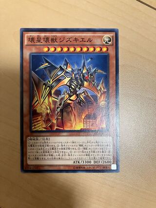 Jizukiru, the Star Destroying Kaiju Normal JP026