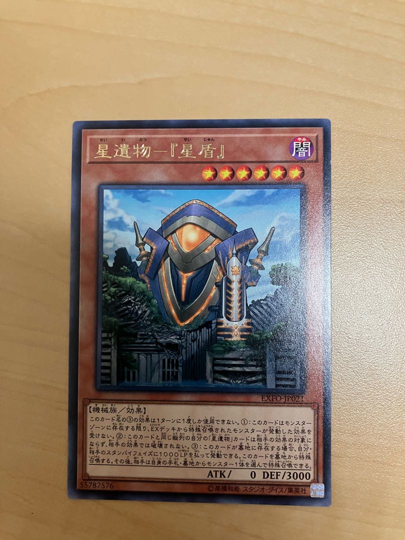 Star Relic - "Star Shield" Rare JP021