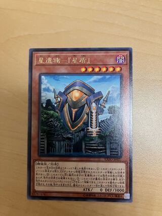 星遺物-『星盾』 レア JP021