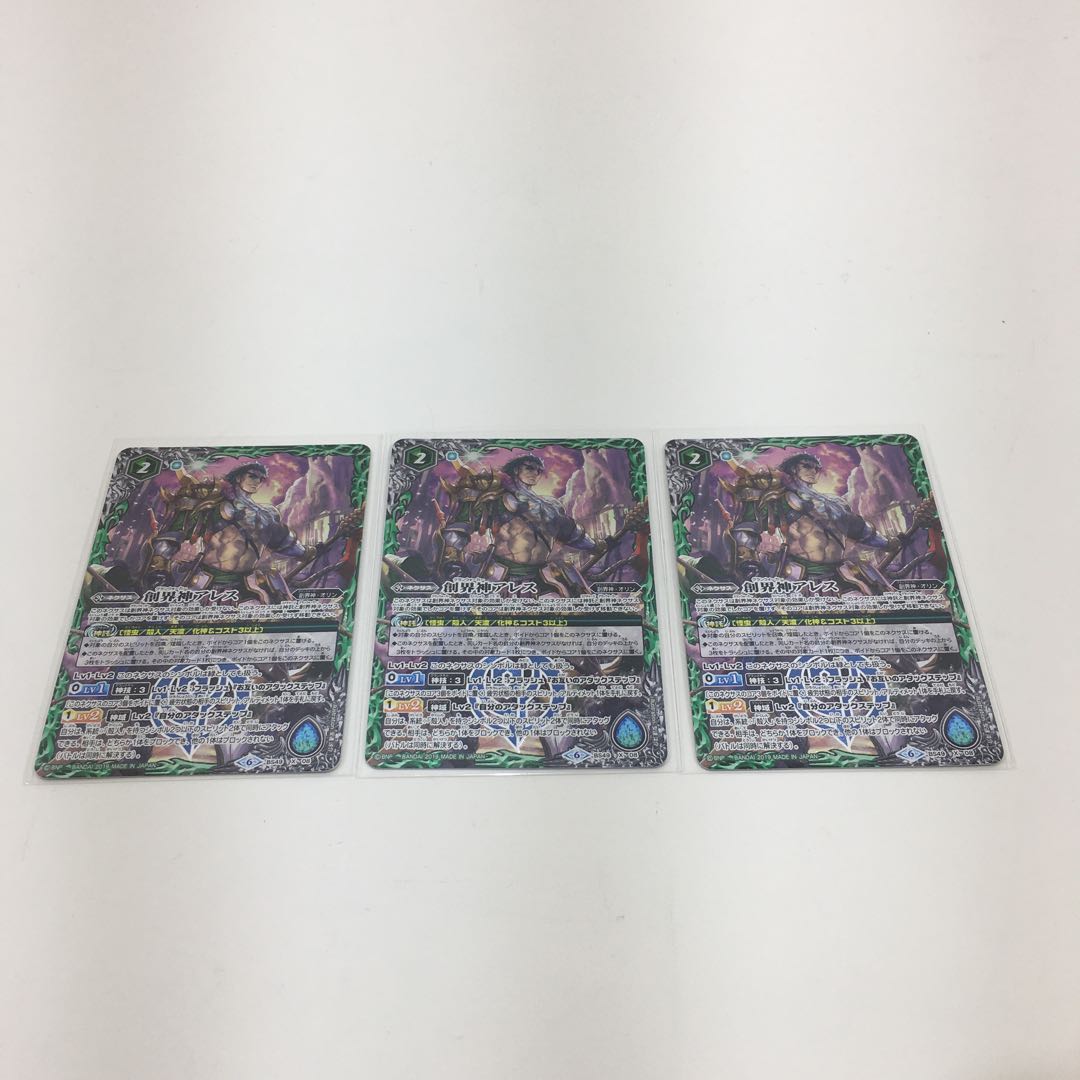 創界神アレス　３枚セット　084-0402m 1枚