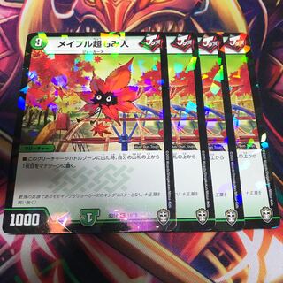 メイプル超もみ人  ホイル    4枚