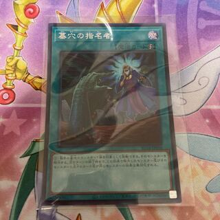 墓穴の指名者 シークレットレア JP058