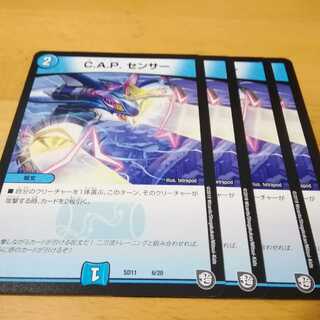C.A.Pセンサー　４枚　キャプテンセンサー　アカマル