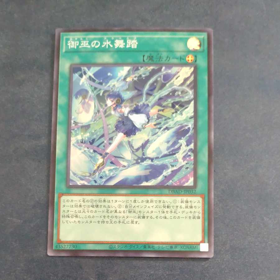 【成約済】御巫の水舞踏 スーパーレア JP032✕2 【木林堂】