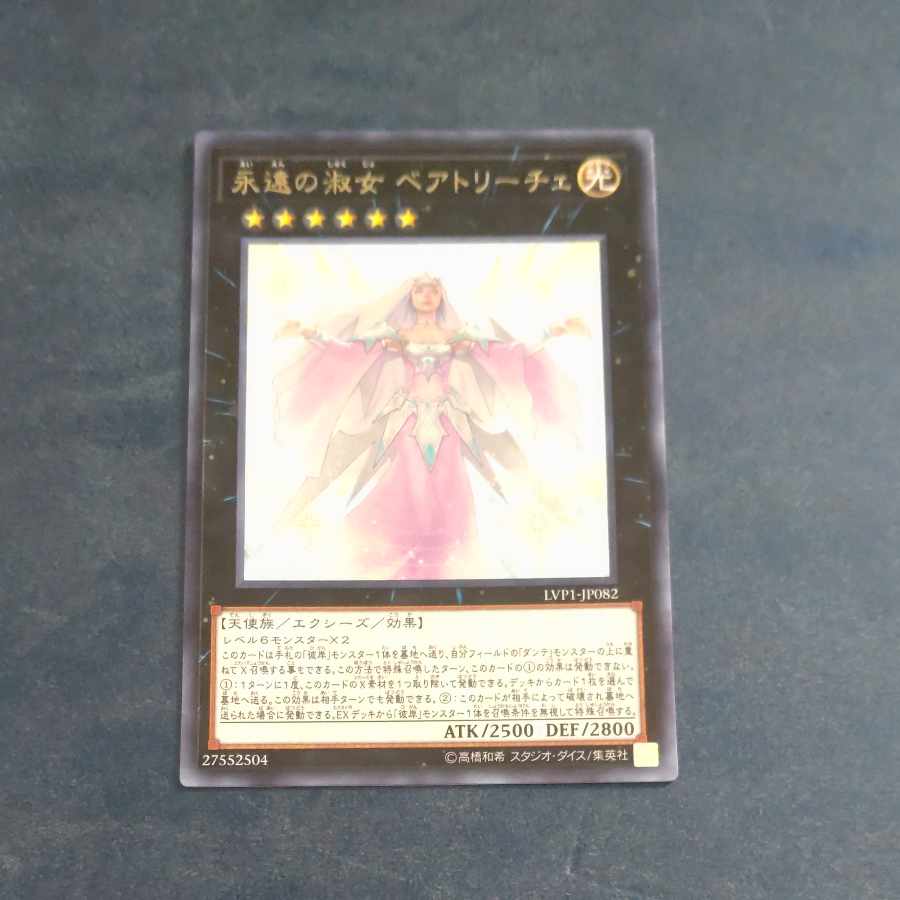 Beatrice, Lady of the Eternal rare JP082 1枚