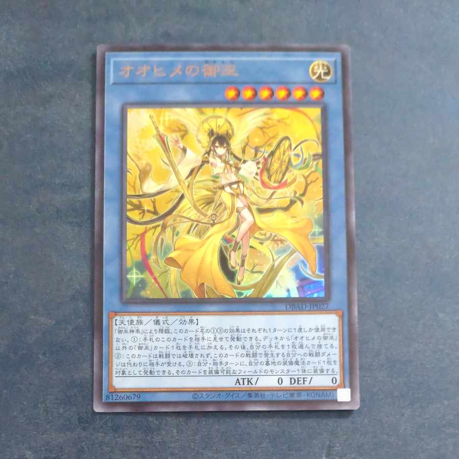 Ohime no Gomiko Ultra Rare JP027 [Mokurindo