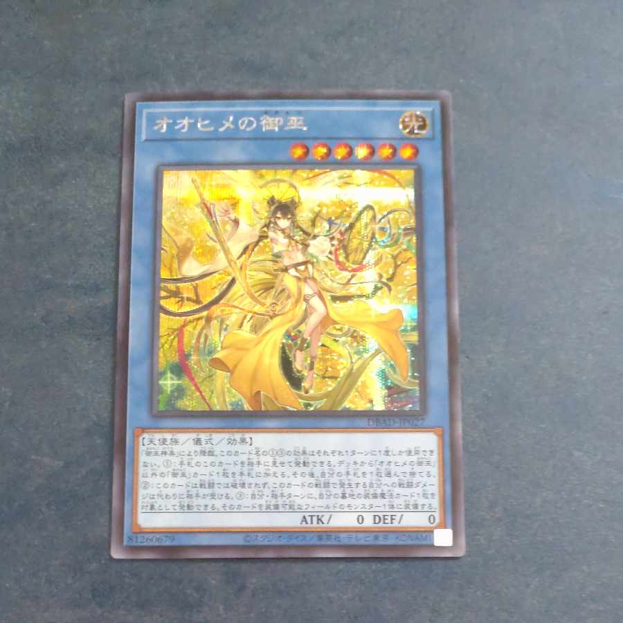 オオヒメの御巫 シークレットレア JP027　【木林堂】