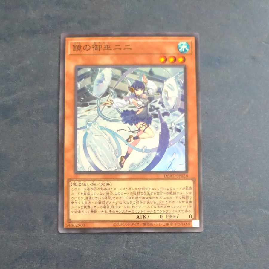 Kagami-no-Omamiko Nini Super Rare JP026 [Mokurindo