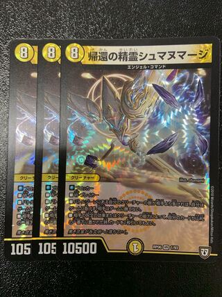 帰還の精霊シュマヌマージ