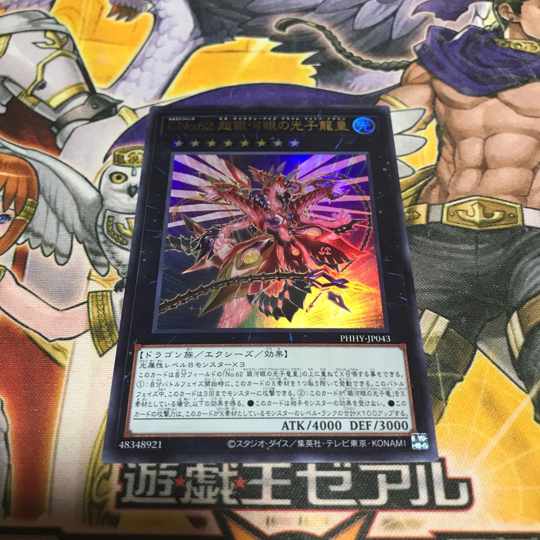 Lowest price! The early bird gets the worm! CNo.62 Neo Galaxy-Eyes Photon Dragon Emperor Ultra Rare 1 copy PHHY Control No. 5255 1枚