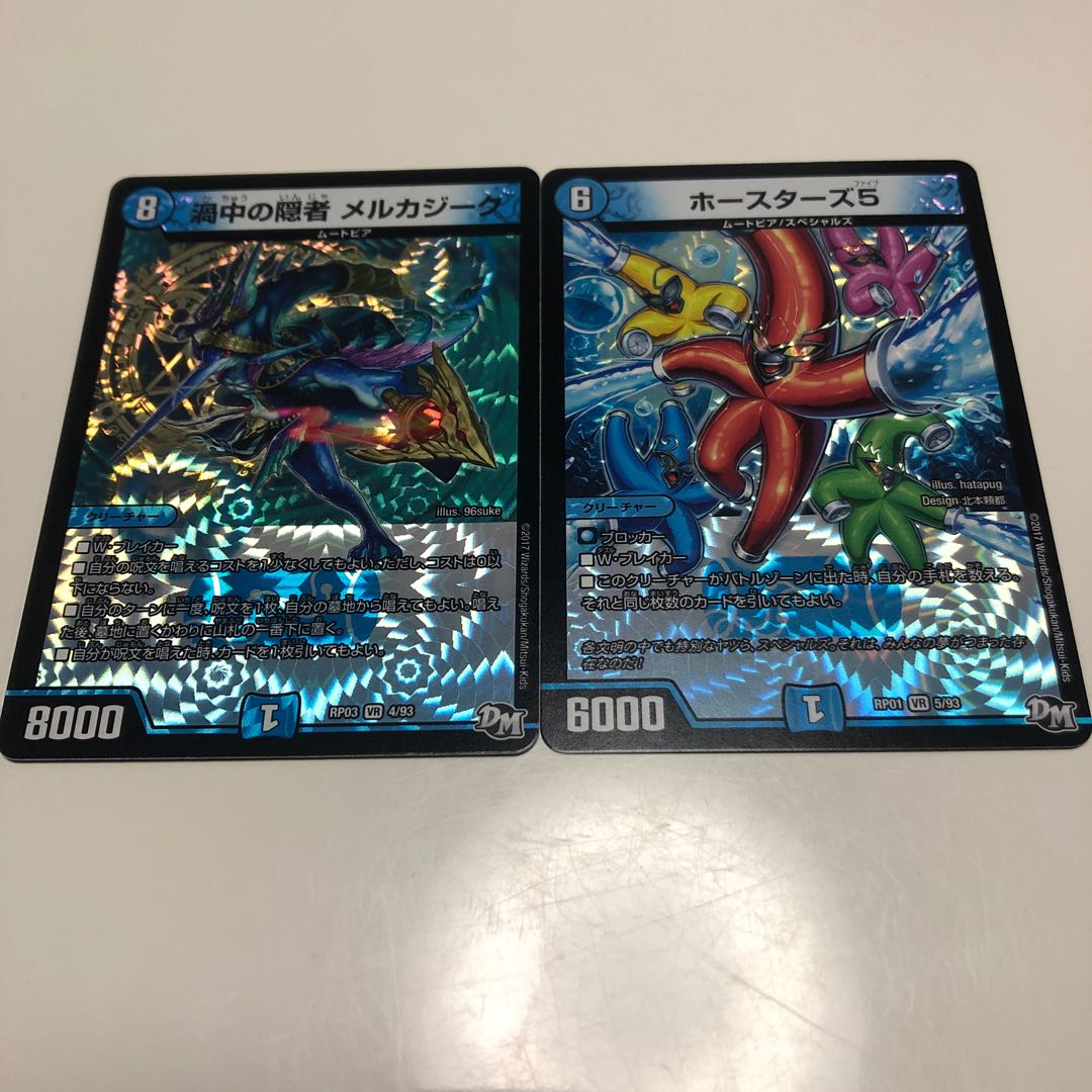 ホースターズ、メルカジーク 1枚