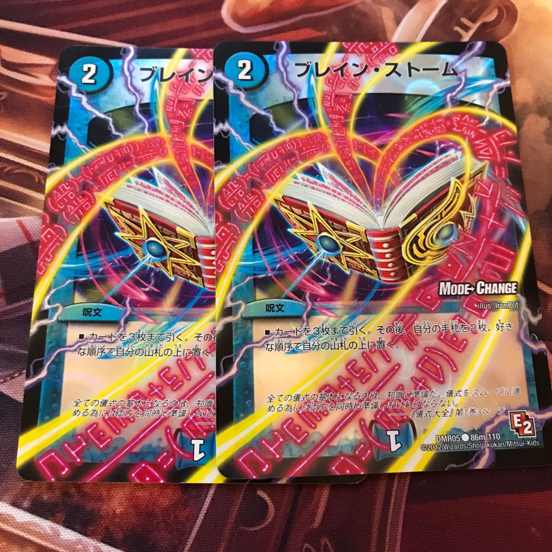 ブレインストーム mc2枚