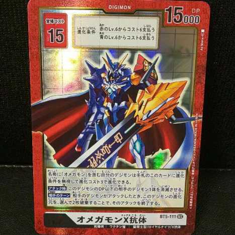 Parallel old digicam style Omegamon X antibody