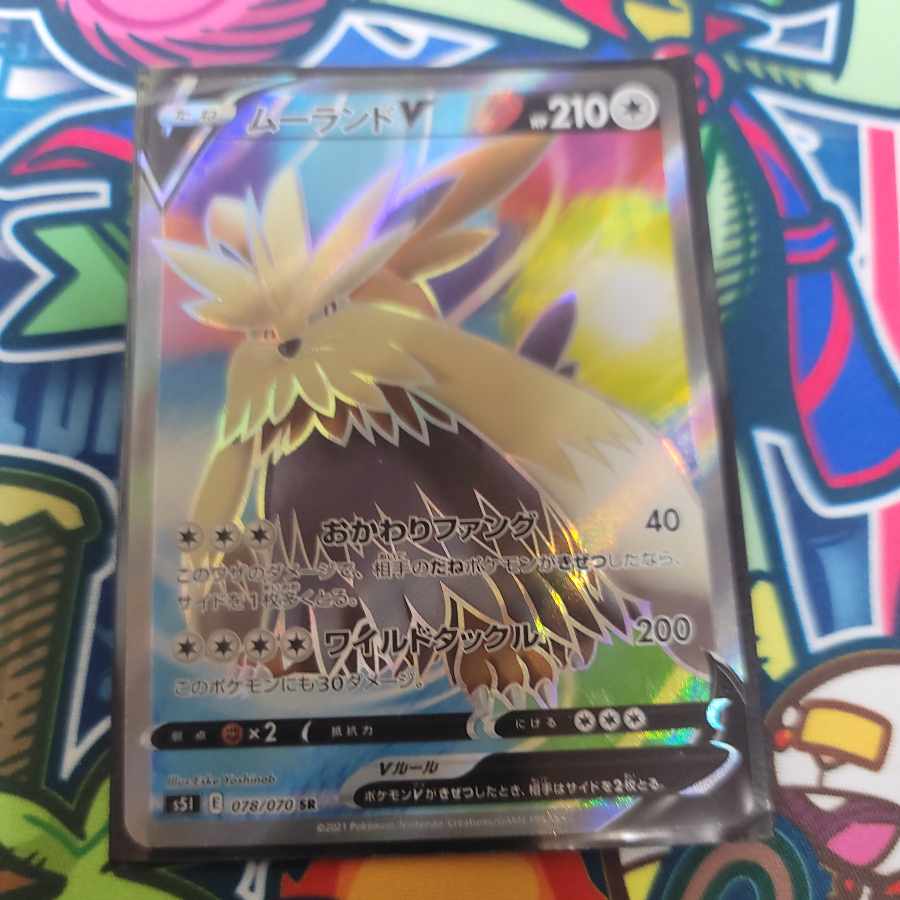 ポケモンカード　ムーランドSR