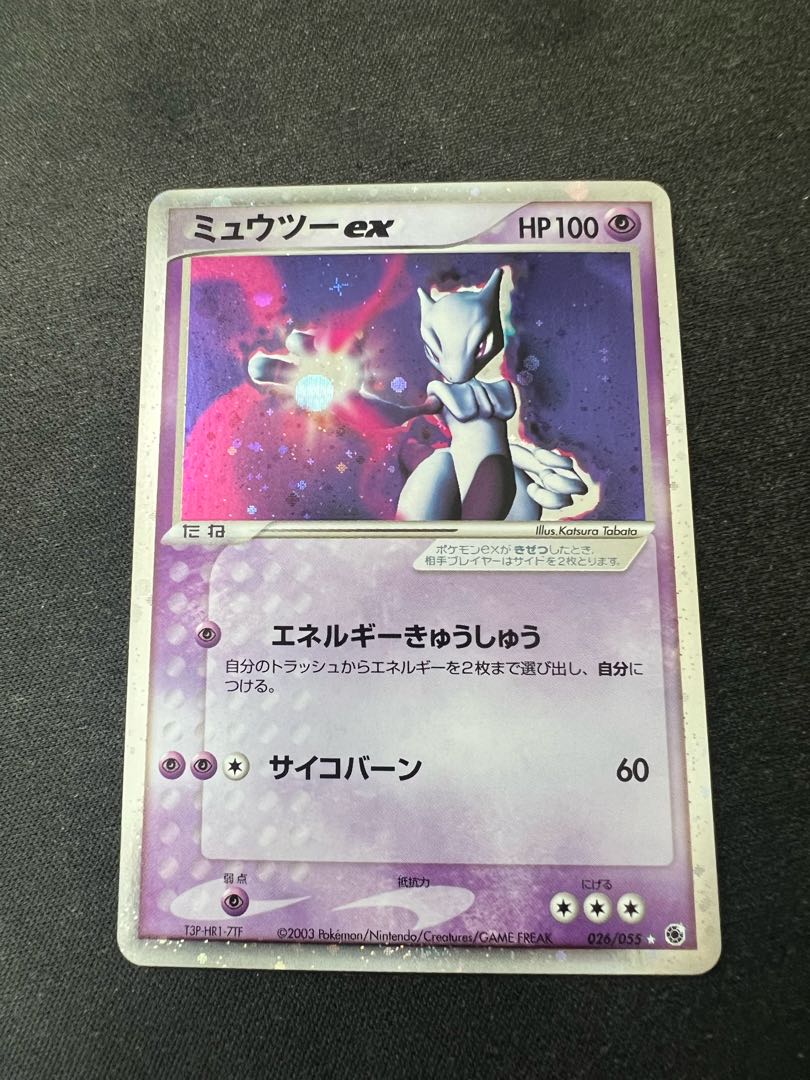 【値下げ可】ミュウツーex