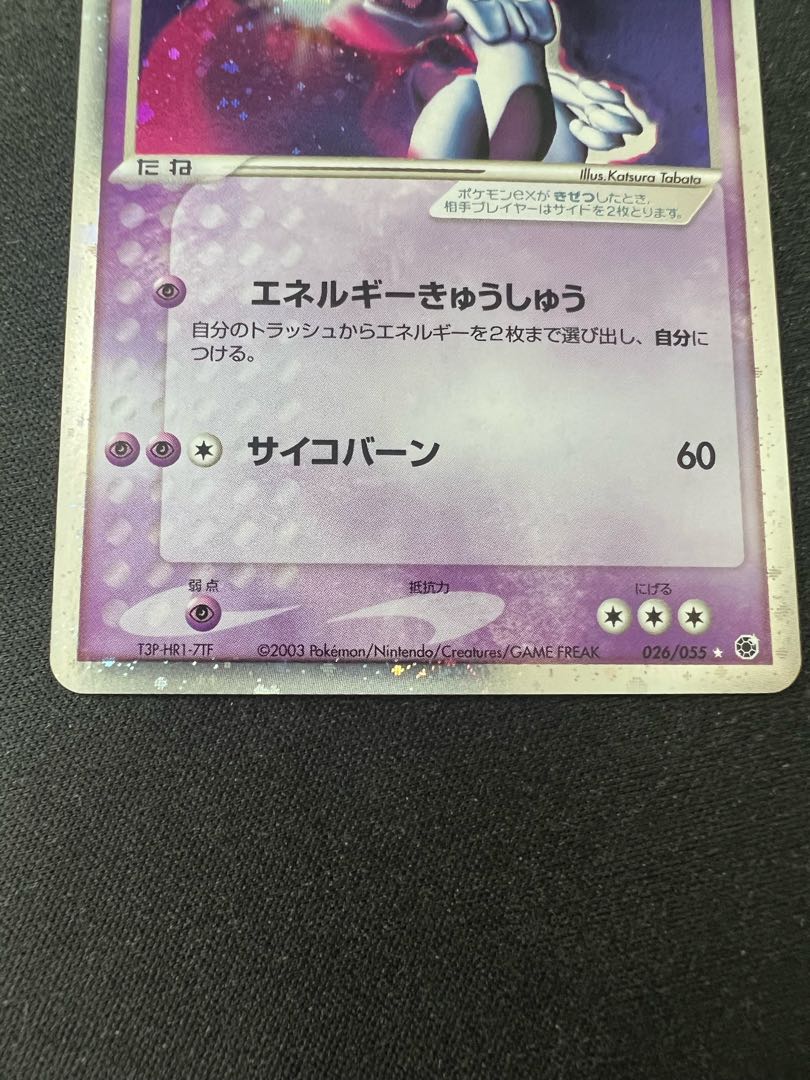 【値下げ可】ミュウツーex