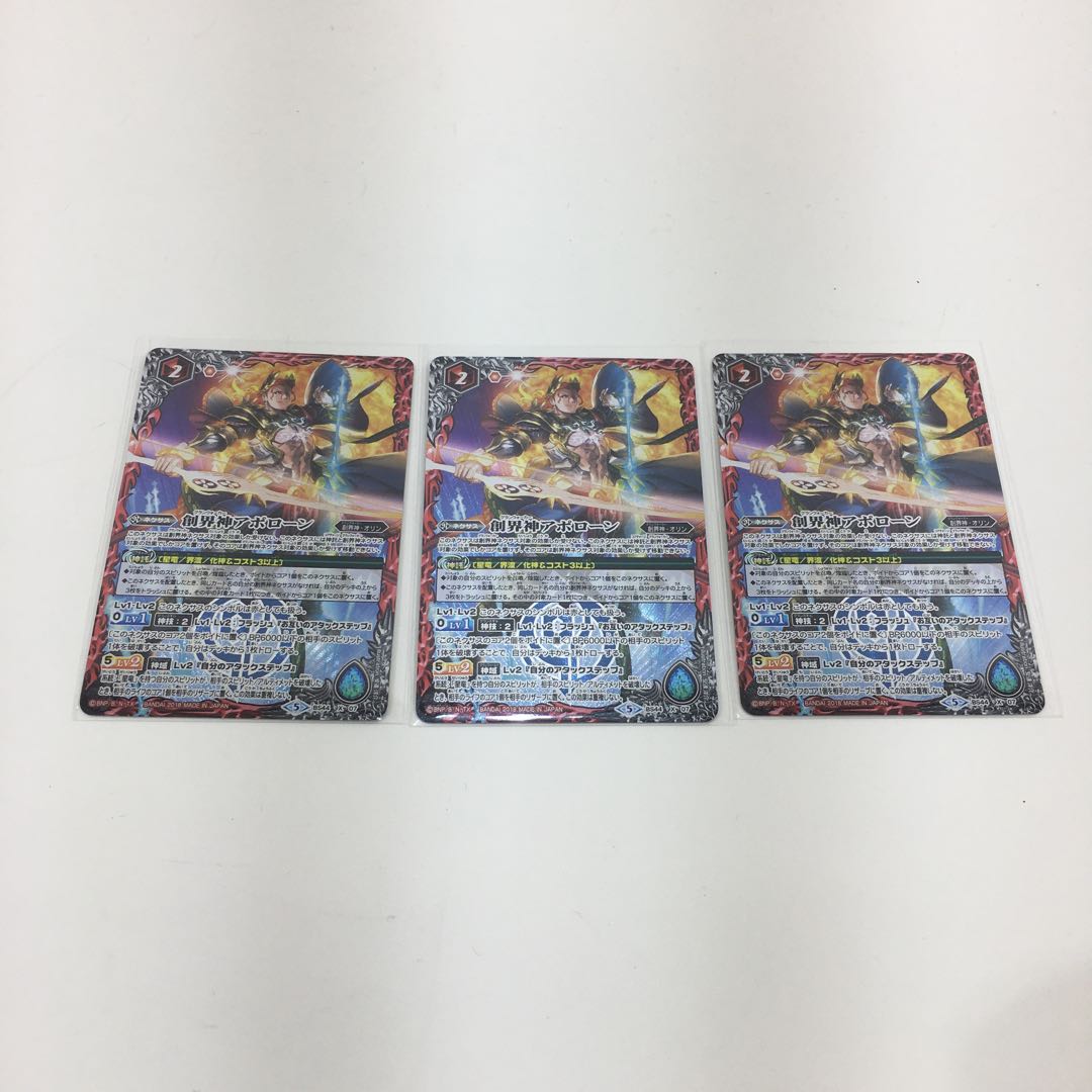 創界神アポローン　３枚セット　084-0409m 1枚