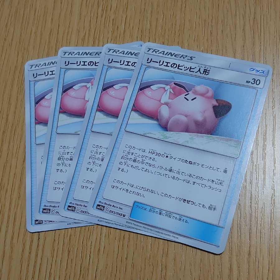 リーリエのピッピ人形　4枚セット