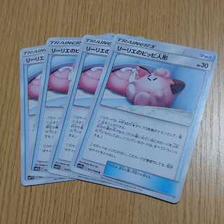 リーリエのピッピ人形　4枚セット