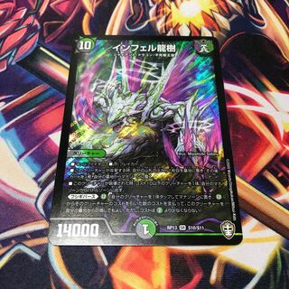 インフェル龍樹