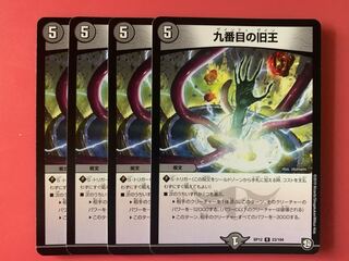 The Ninth Old King (Zainty Zain) R 23/104