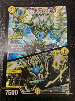 The music of the dragon costume Hatsufu｜Holy Awe