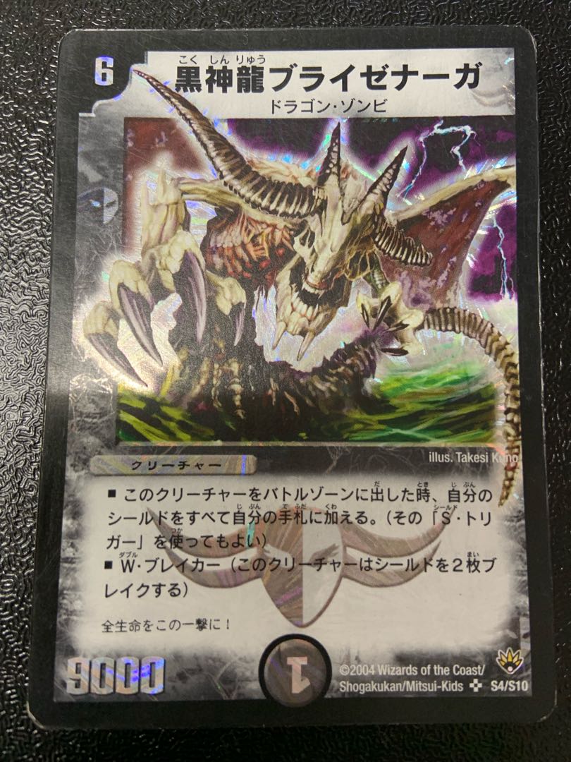 Necrodragon Bryzenaga