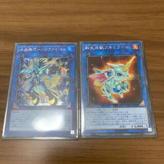 水晶機巧ハリファイバー　シク　転生炎獣アルミラージュ　シク