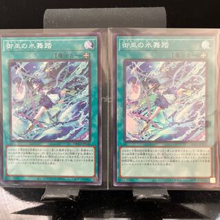 Mimiko's Water Dance Super Rare JP032