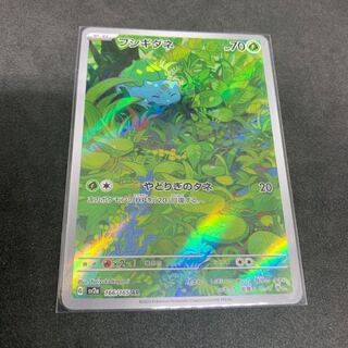 フシギダネ AR 166/165