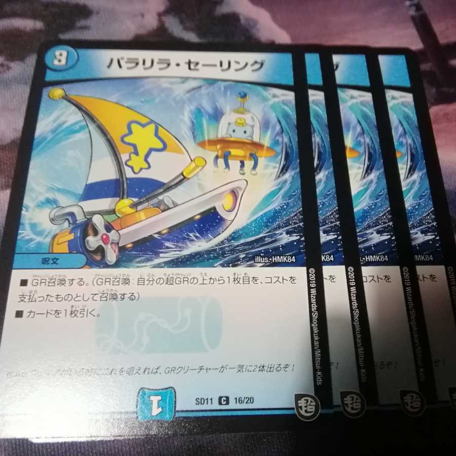 パラリラセーリング 4枚 アカマル