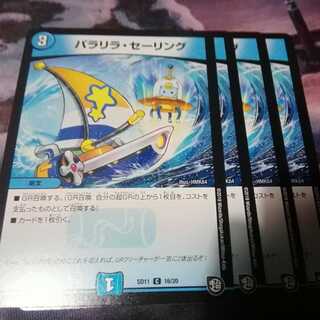 パラリラセーリング　４枚　アカマル