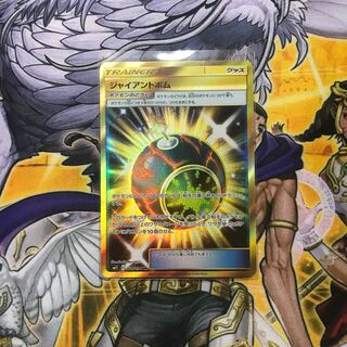 ポケモンカード　ジャイアントボム　UR