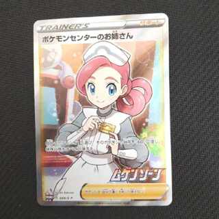 ポケモンカード　ポケモンセンターのお姉さん SR ポケモンセンターのお姉さん(SR){サポート}〈086/080〉[XY2