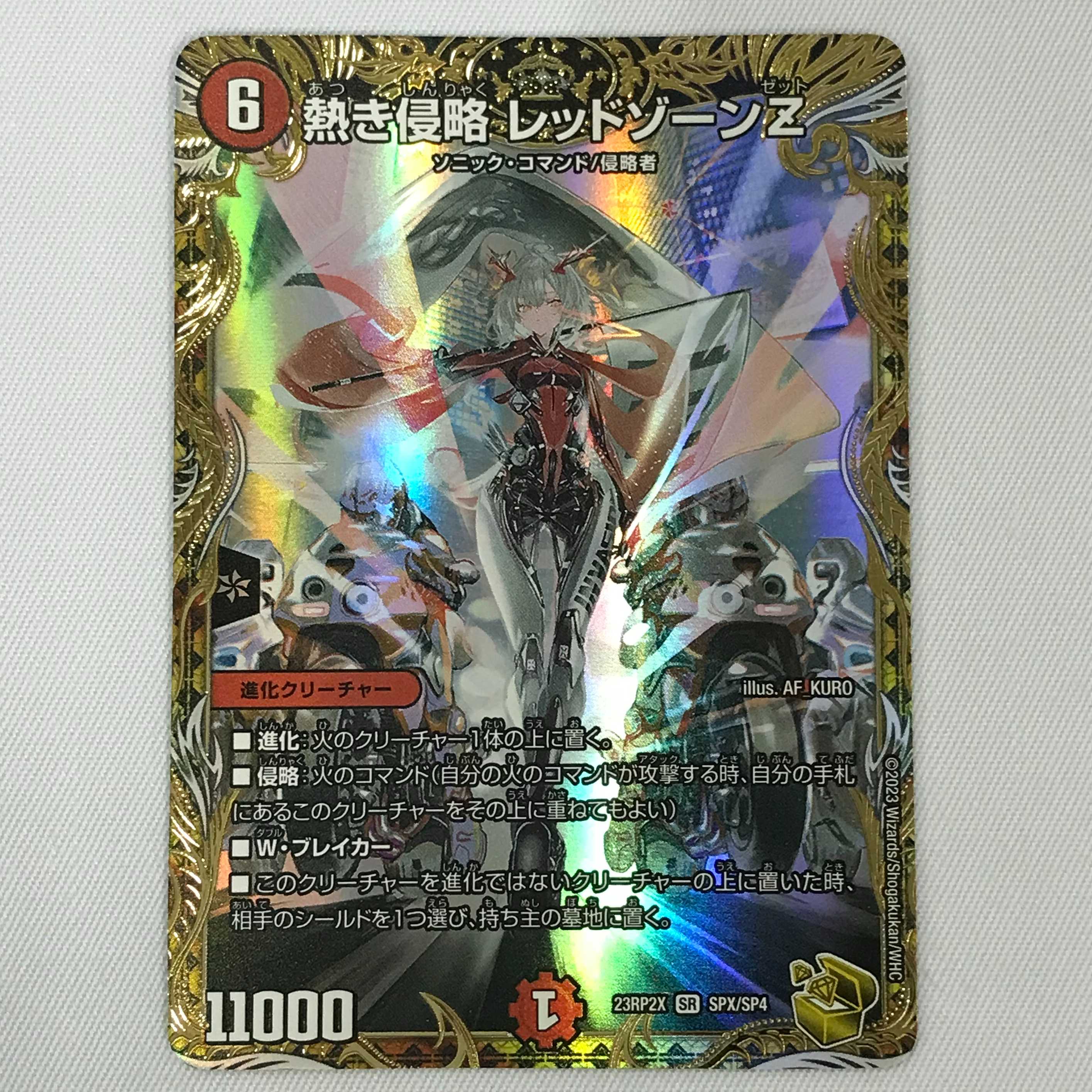 072MC330G Duel Masters SR SPX/SP4 Hot Invasion Red XornZ