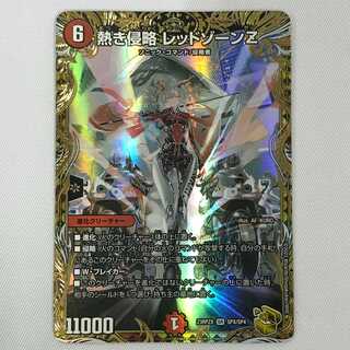 072MC330G Duel Masters SR SPX/SP4 Hot Invasion Red XornZ