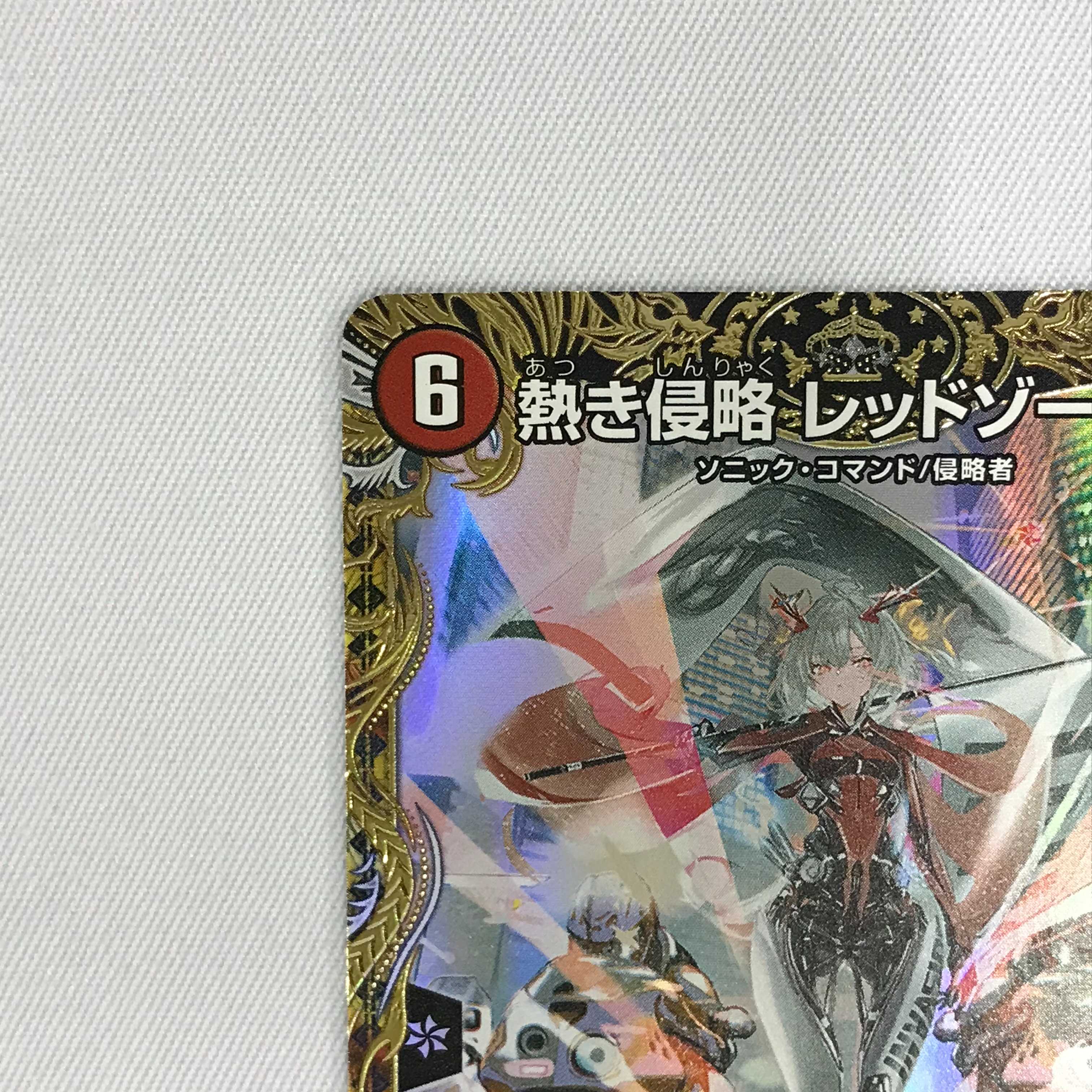 072MC330G Duel Masters SR SPX/SP4 Hot Invasion Red XornZ