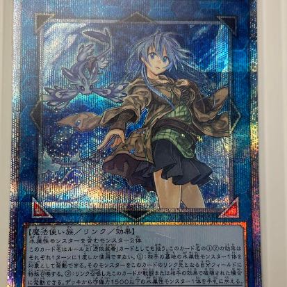 遊戯王 清冽の水霊使いエリア 20thシークレット やや日焼け特価 他完美 遊戯王 清冽の水霊使いエリア 20thシークレット やや日焼け特価 他完美