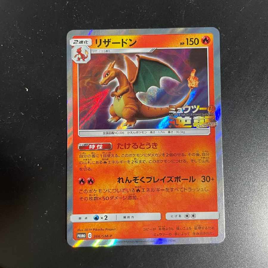 Charizard: promo [SM-P 366].