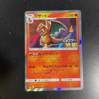 Charizard: promo [SM-P 366].