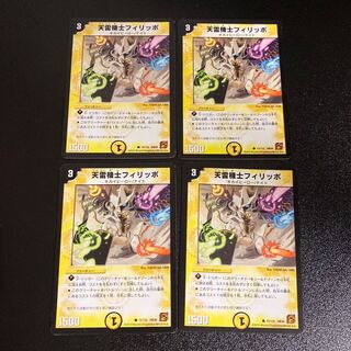 DM Heavenly Lightning Mechanic Filippo Common, set of 4, set of 5