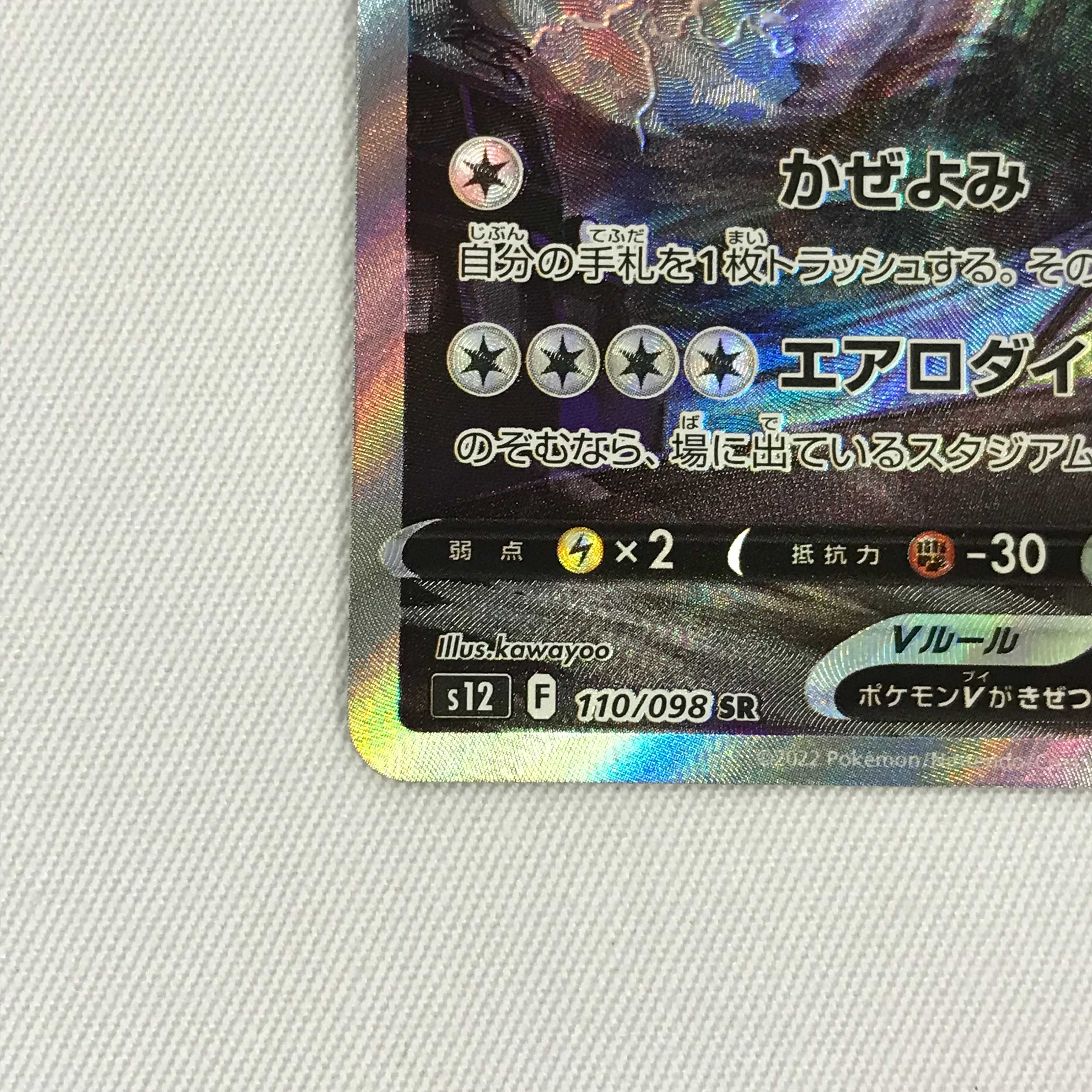 073MC331G Pokémon Card SR LugiaV SP Art