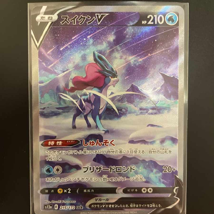 SuicuneV SAR [s12a 215/172].