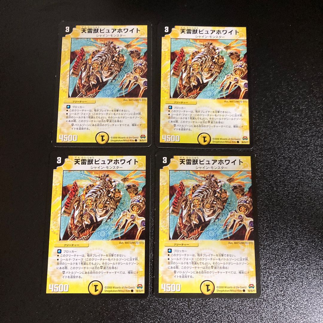 DM Heaven Lightning Beast Pure Ho Wight Common Set of 4 1
