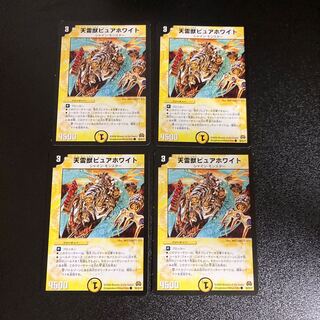 DM Heaven Lightning Beast Pure Ho Wight Common Set of 4 1