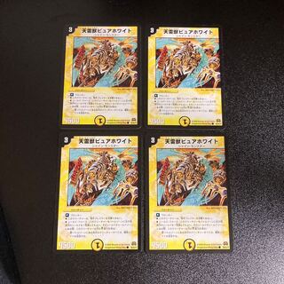 DM Heaven Lightning Beast Pure Ho Wight Common Set of 4 2