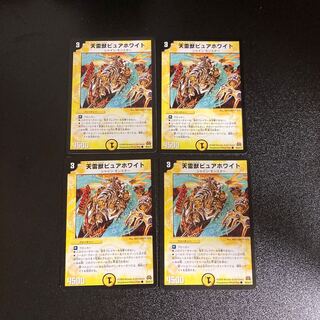 DM Heaven Lightning Beast Pure Ho Wight Common Set of 4 3