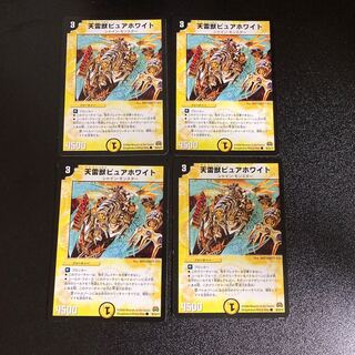 DM Heaven Lightning Beast Pure Ho Wight Common Set of 4 5