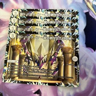 DG-パルテノン -龍の創り出される地- R 48/138