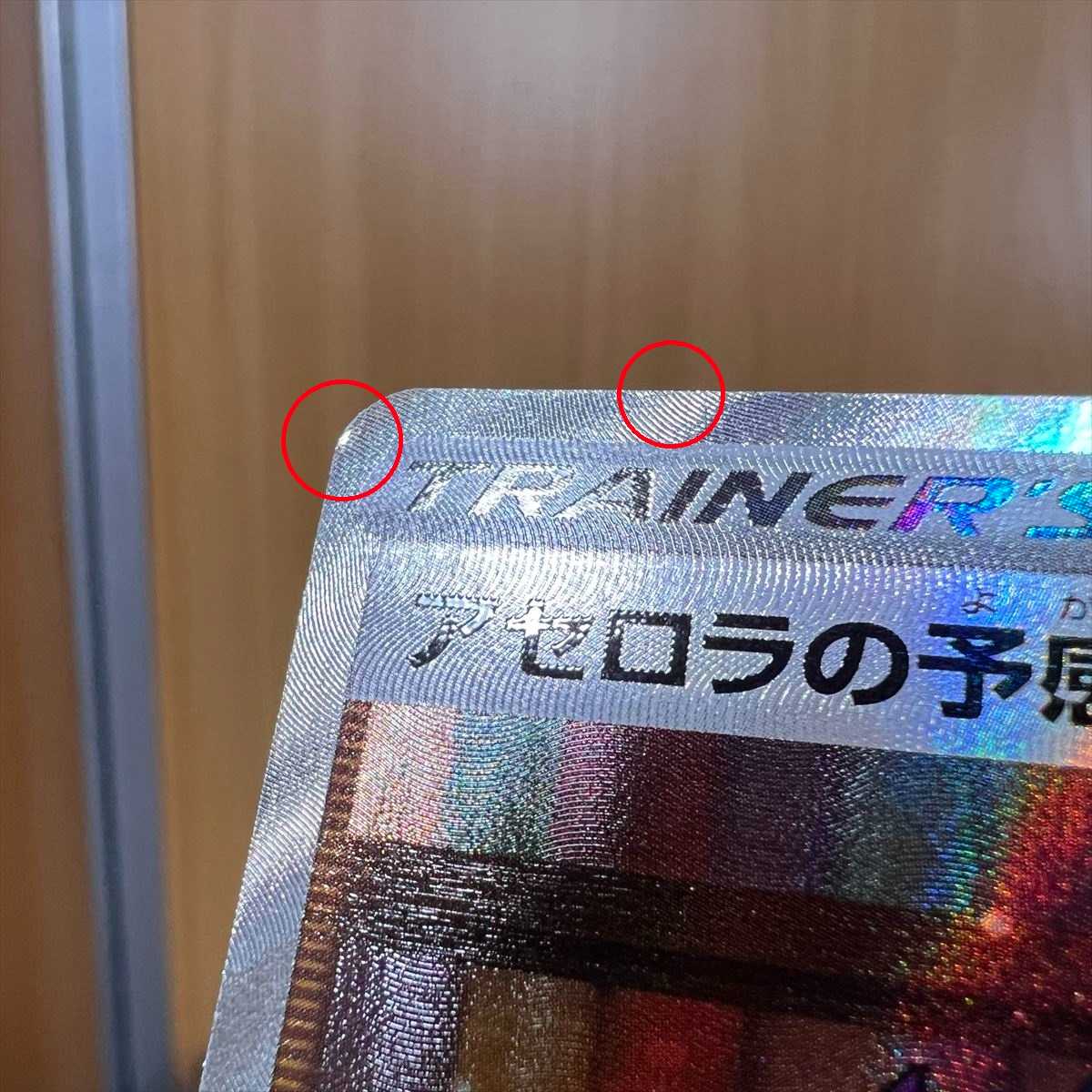 Acerola's Foresee SR 255/184 S8b Pokémon Card Game Pokéka ①